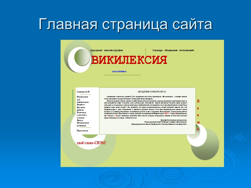 Главная страница сайта